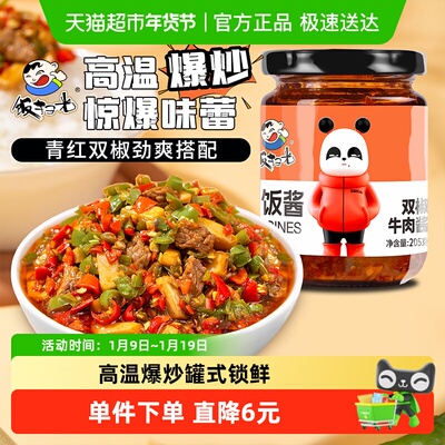 饭扫光香辣双椒牛肉酱下饭辣椒酱