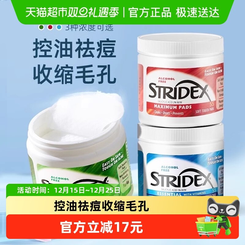 ����Stridexʩ����ˮ������Ƭȥ�տڷ۴�ȥ��ͷ��ӡˢ������ 31.87Ԫ