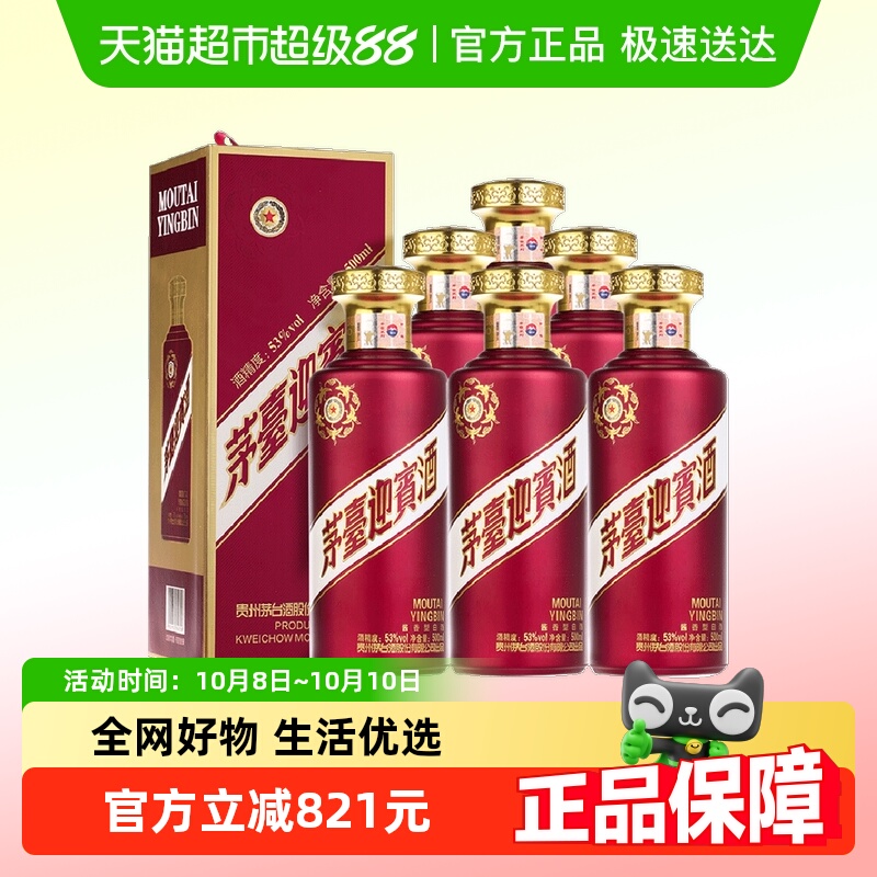 茅台王子酒53度酱香型白酒