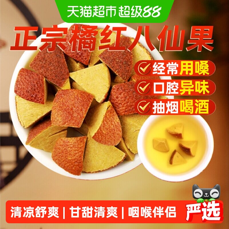 正宗橘红八仙果罐装止润清凉甘草陈皮柚子果干切片化痰咽喉伴侣