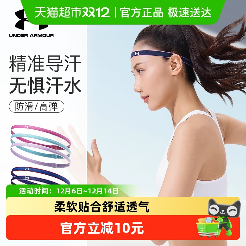 安德玛健身男瑜伽止汗运动发带女