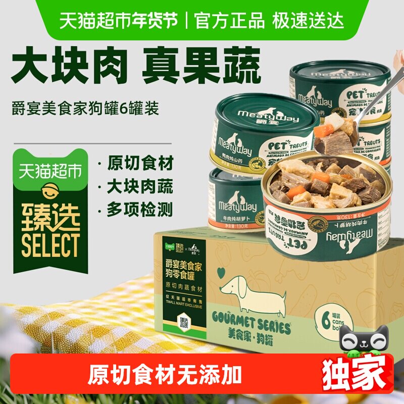【臻选】Meatyway爵宴美食家宠物零食狗罐头拌饭营养增肥湿粮狗狗,宠物/宠物食品及用品,狗零食罐,淘宝优惠券,粉丝福利购,淘宝优惠卷