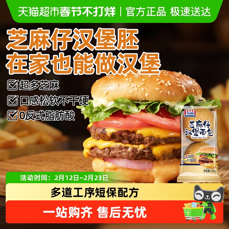 曼可顿芝麻仔汉堡胚汉堡包面包胚家庭DIY儿童早餐营养健康便利