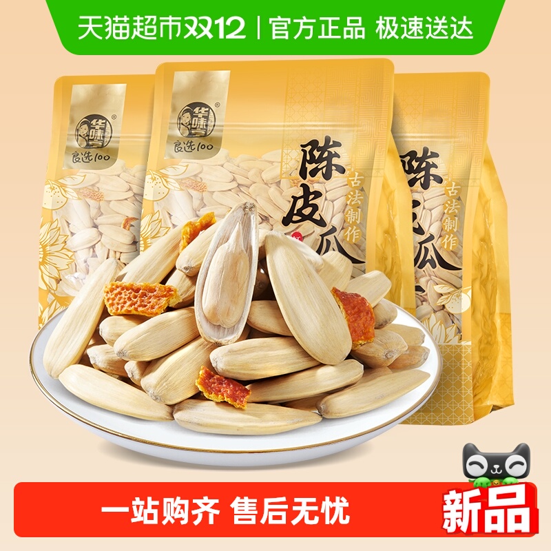 华味亨陈皮味瓜子古法脱皮大颗粒打手葵花籽炒货新货休闲零食小吃