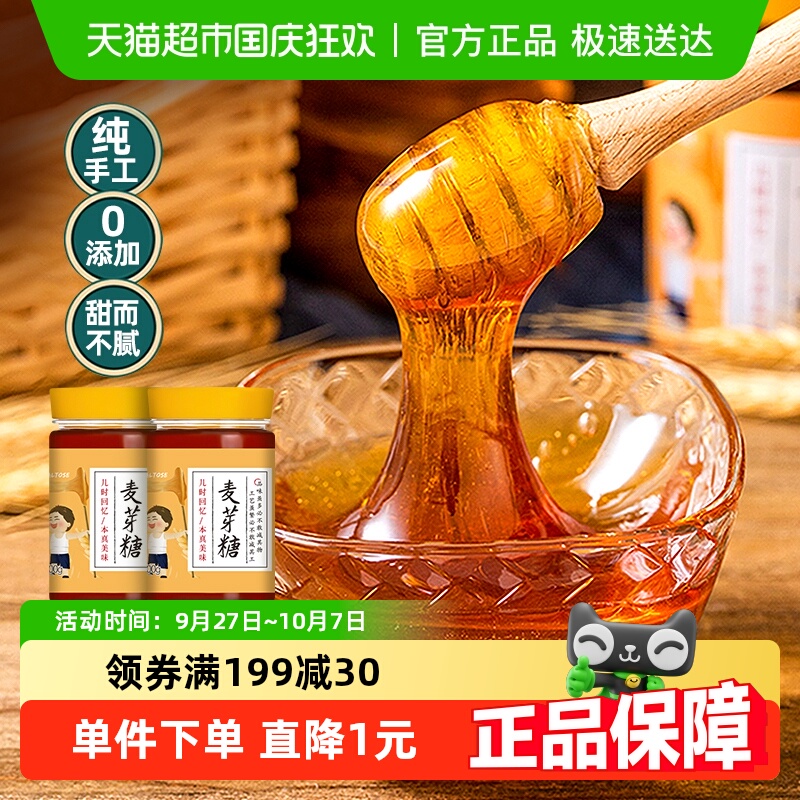 云山半麦芽糖500g*2瓶棒棒糖糖果拉丝糖浆老式麦牙糖纯手工烘焙用