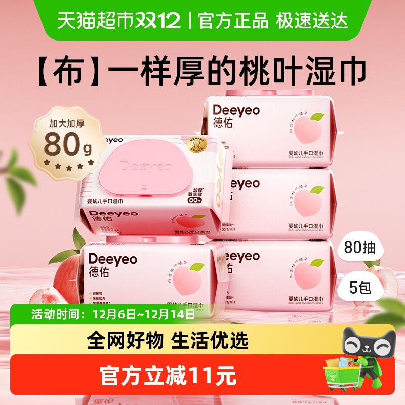 德佑桃叶款加厚装湿巾