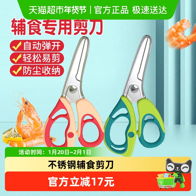 busybear宝宝婴儿专用辅食剪刀可剪肉菜食物研磨工具儿童便携,婴童用品,食物研磨器,淘宝优惠券,粉丝福利购,淘宝优惠卷