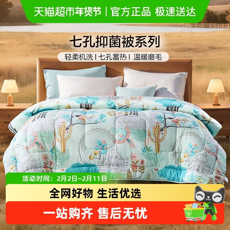 富安娜家纺被子春秋被夏凉被芯薄四季通用空调被棉被学生宿舍冬被