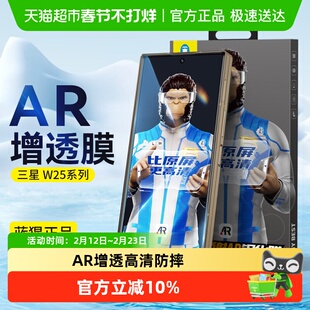 蓝猩先生三星w25钢化膜AR增透fold7手机高清w26防摔zfold6保护贴