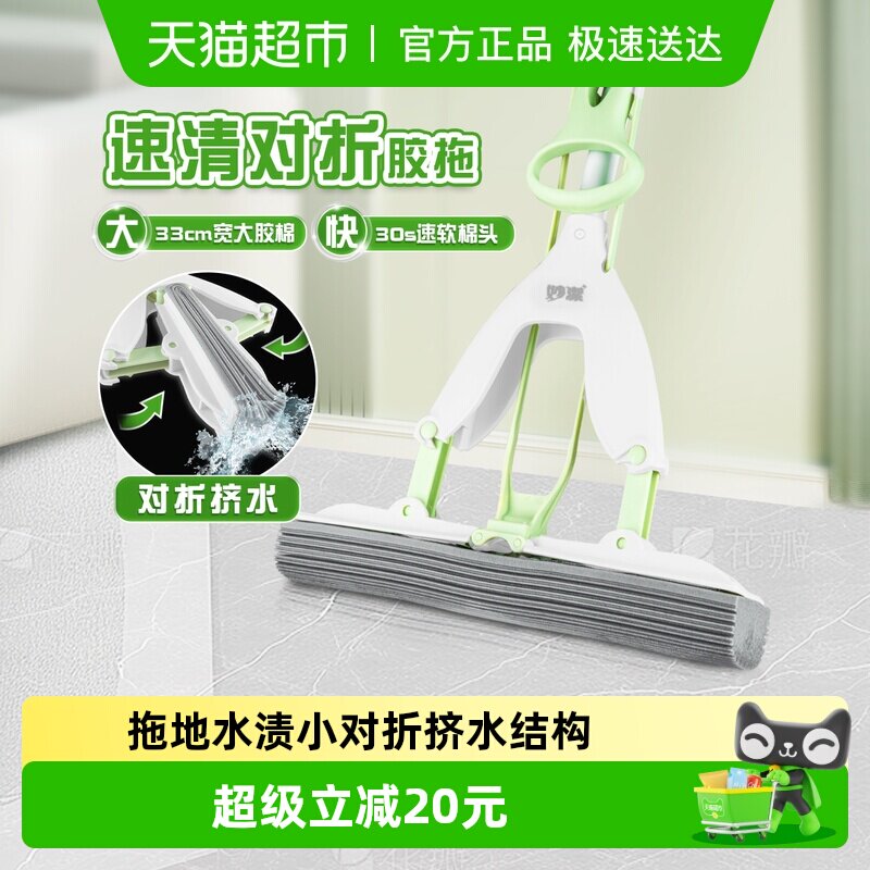 妙洁速清免手洗对折挤水胶棉拖把家用一拖净干湿两用