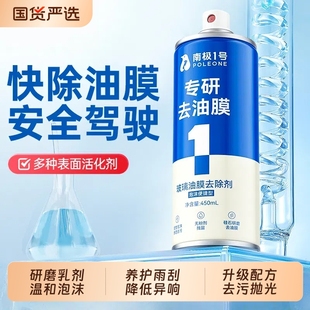 固特威南极一号前挡风玻璃油膜去除剂汽车专用不挂水去污清洁剂
