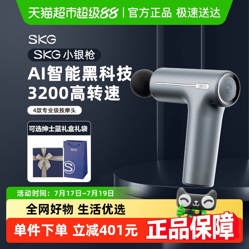 SKG筋膜枪F1肌肉男士按摩器