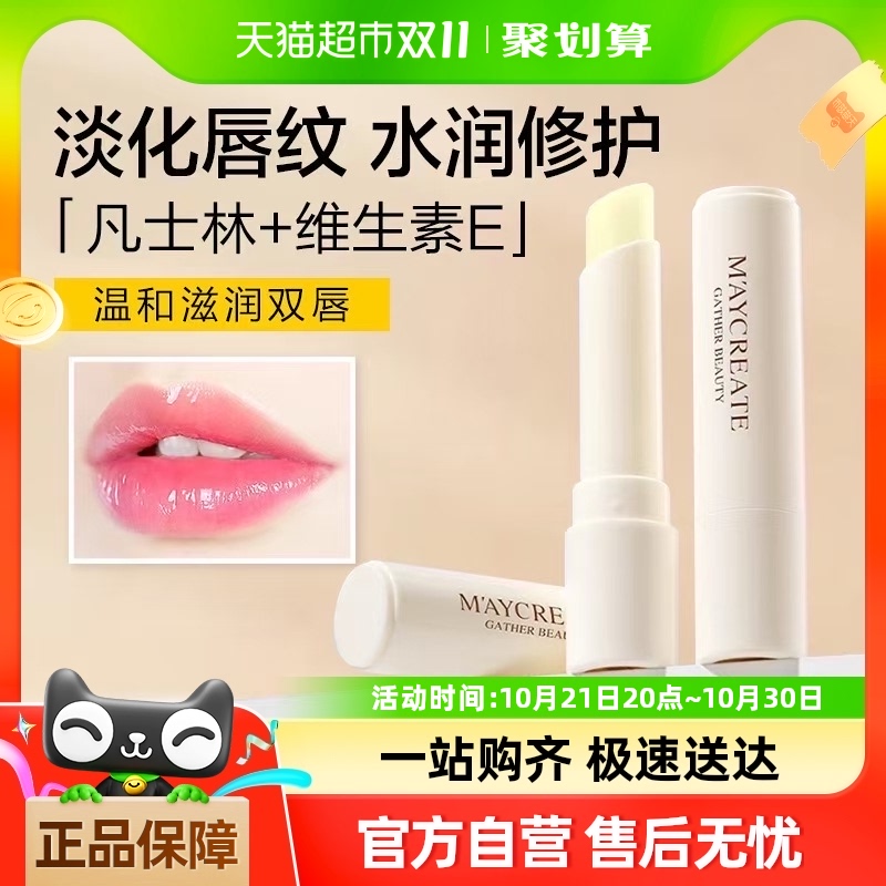 单品包邮2支健美创研含凡士林润唇膏滋润防干裂淡化唇纹男女正品