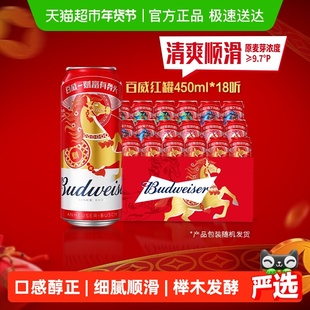 百威醇正啤酒450ml*18听经典醇正红罐装拉格整箱批发浓郁麦香