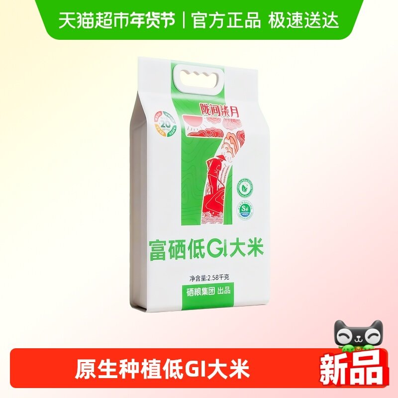 陇间柒月富硒低GI大米2.58kg2025新米低升糖推荐糖友孕妇控糖人士,粮油调味/速食/干货/烘焙,大米,淘宝优惠券,粉丝福利购,淘宝优惠卷
