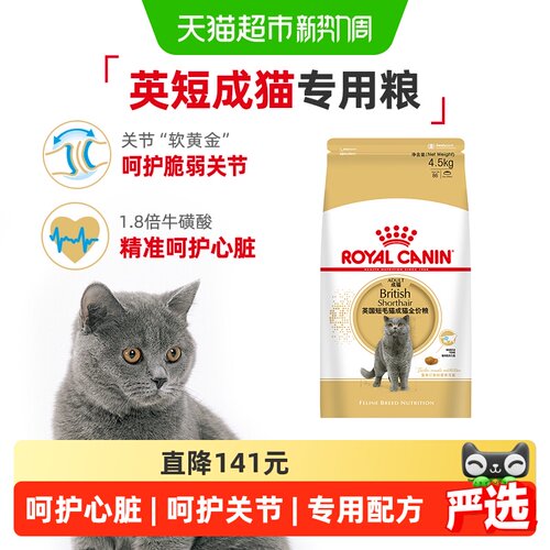皇家金银渐层全价粮猫粮