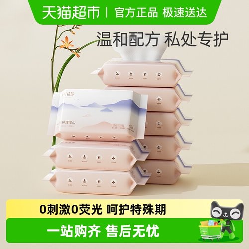 十月结晶孕产妇湿巾纸