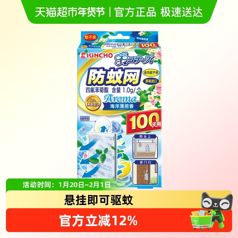 金鸟防蚊网驱蚊挂件不插电无明火悬挂驱蚊阳台薄荷香1盒100日有效,居家日用,驱蚊挂件,淘宝优惠券,粉丝福利购,淘宝优惠卷