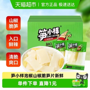 笋小样泡椒山椒脆笋片新鲜竹笋560g 休闲零食小吃开袋即食 1盒爆款