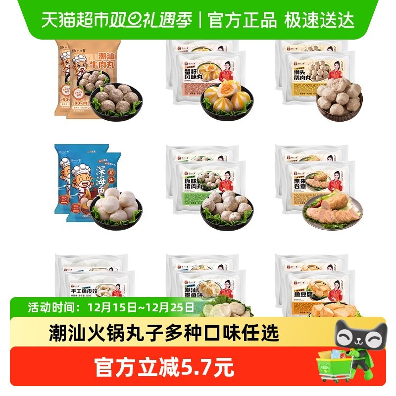 趣十八番【3件7折】潮汕火锅丸子牛肉丸鱼丸鱼豆腐鱼饺麻辣烫食材