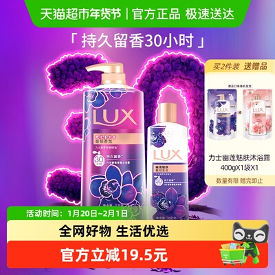 LUX/力士持久留香沐浴露