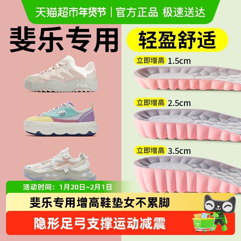 斐乐专用增高鞋垫女不累脚隐形足弓支撑运动减震小个子踩屎感超软,服饰配件/皮带/帽子/围巾,鞋垫,淘宝优惠券,粉丝福利购,淘宝优惠卷