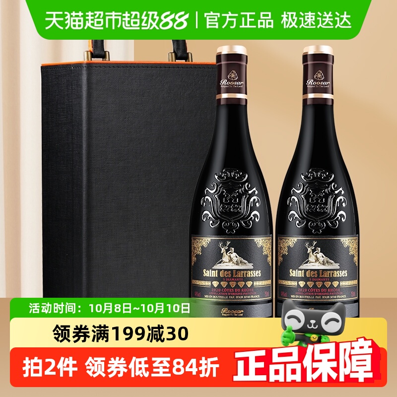 罗莎庄园罗纳河谷AOP干红葡萄酒法国进口红酒双支礼盒750ml*2送礼