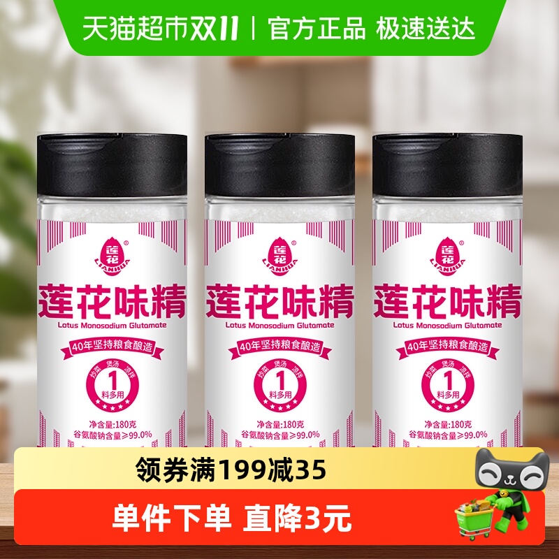 莲花味精调味料180g*3瓶家用装商用味素莲花牌非鸡精粉