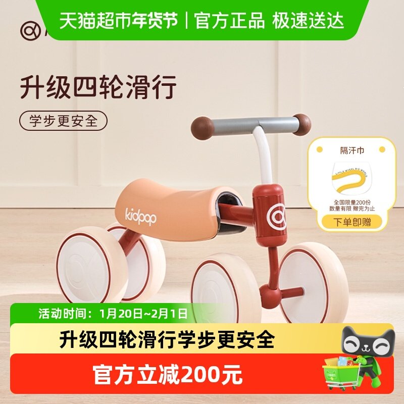 kidpop宝宝学步车1一3岁儿童平衡车四轮滑行车婴儿周岁生日礼物,玩具/童车/益智/积木/模型,踏行车/滑行学步车,淘宝优惠券,粉丝福利购,淘宝优惠卷