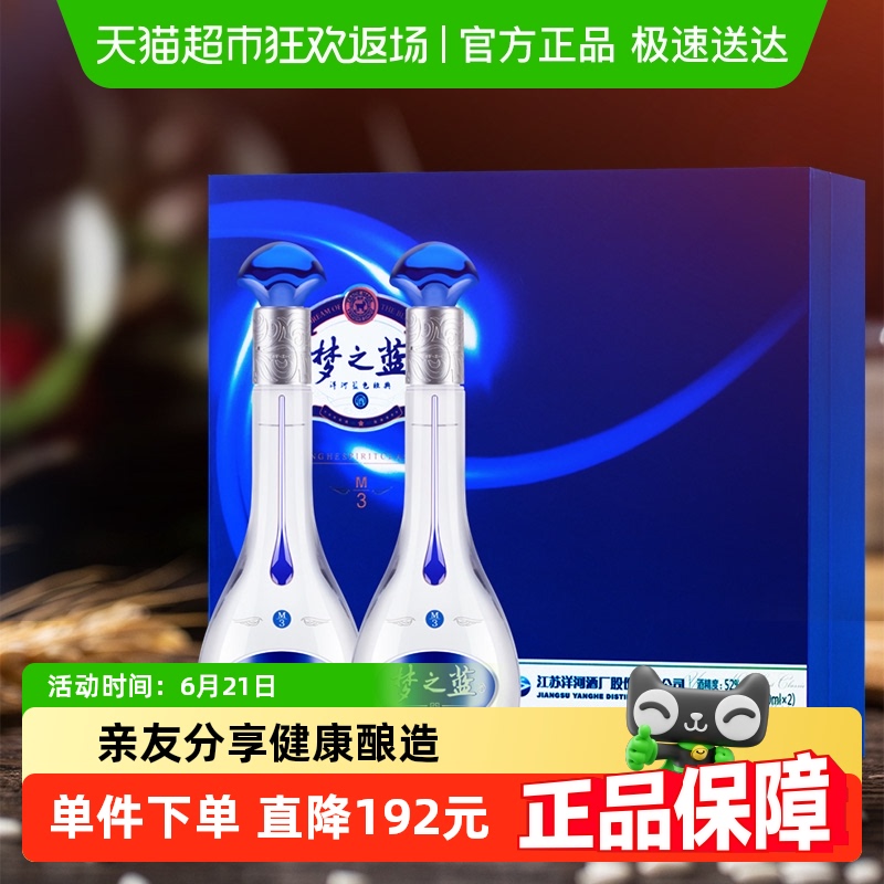 洋河梦之蓝M352度白酒500ml×2瓶