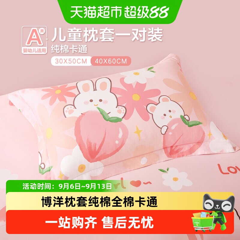 博洋枕套纯棉全棉卡通30&times;50宝宝女孩儿童单个枕头套一对装40&times;60