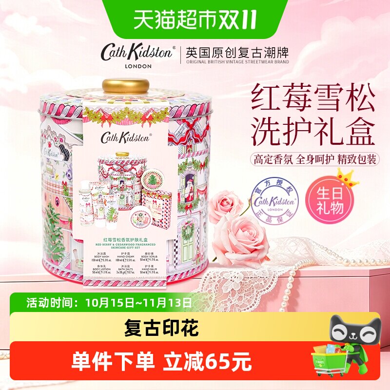 cathkidston沐浴露身体乳护手霜洗护礼盒实用伴手礼送女生日礼物