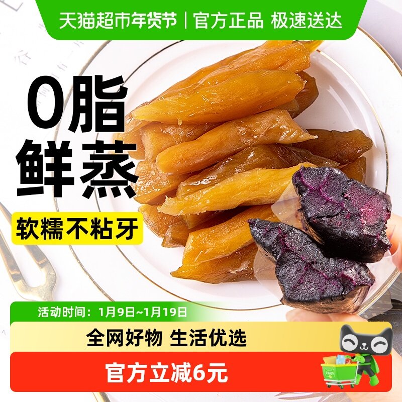 低0脂红薯干无糖精倒蒸番薯紫薯地瓜棒条片果干卡孕妇孕期零食品