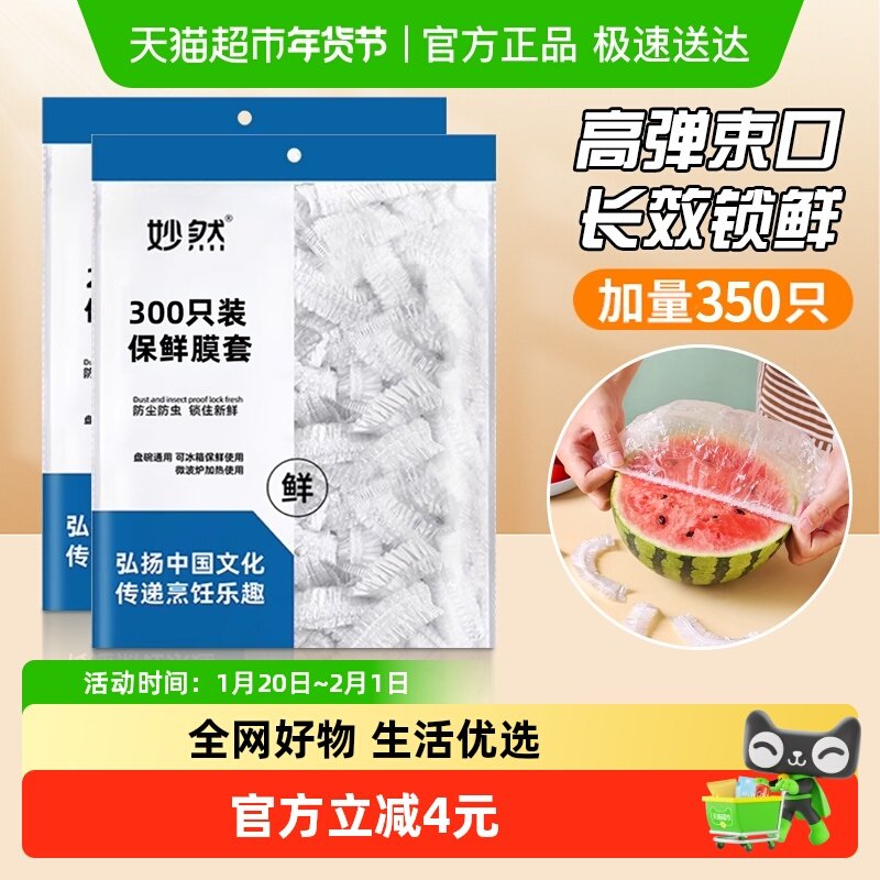 一次性保鲜膜套350只食品级家用松紧口厨房冰箱剩菜蔬果保鲜罩,餐饮具,保鲜膜套,淘宝优惠券,粉丝福利购,淘宝优惠卷