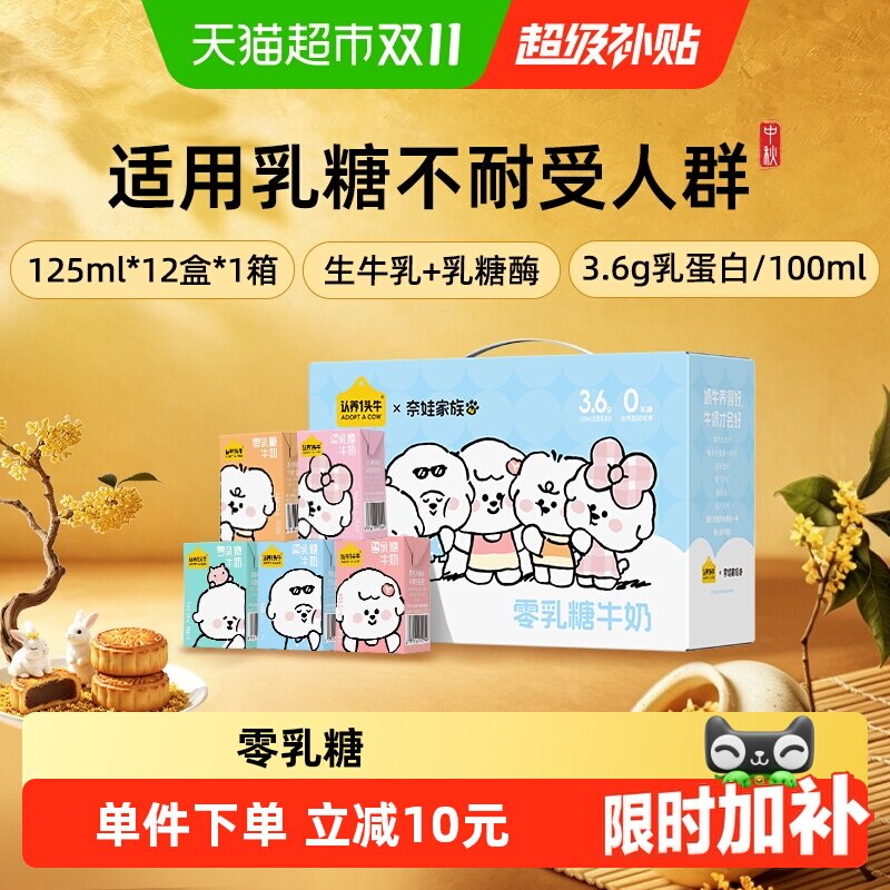 认养一头牛奈娃家族联名零乳糖0乳糖牛奶125ml*12盒整箱送礼7月