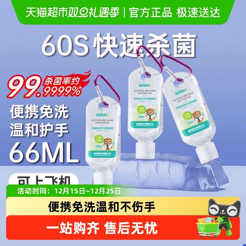 京东快递秝客免洗手消毒凝胶医用小瓶便携杀菌免洗手液无醇温和