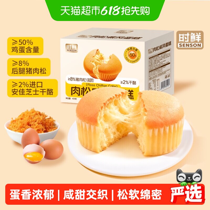 时鲜肉松戚风蛋糕400g手撕面包整箱营养早餐代餐健康糕点休闲零食