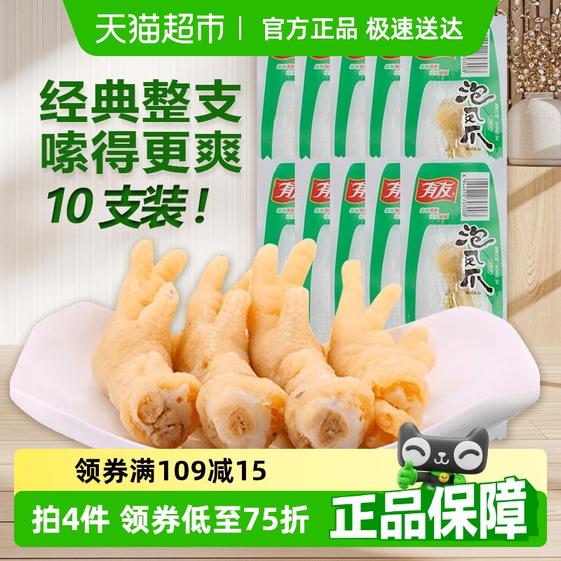 有友山椒凤爪28g*10只整只泡椒鸡爪鸡肉零食夜宵追剧解馋网红零食