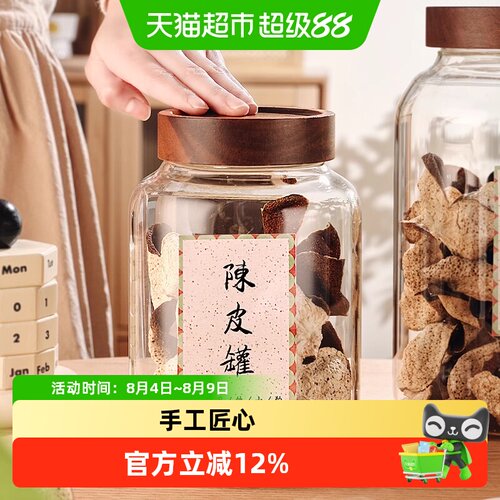 格娜斯大号青柑密封罐晶莹通透