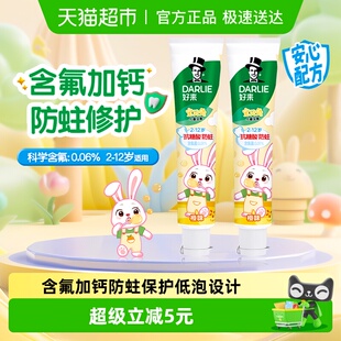 2支含钙固齿防蛀 儿童牙膏宝贝兔香橙味40g DARLIE好来 原黑人