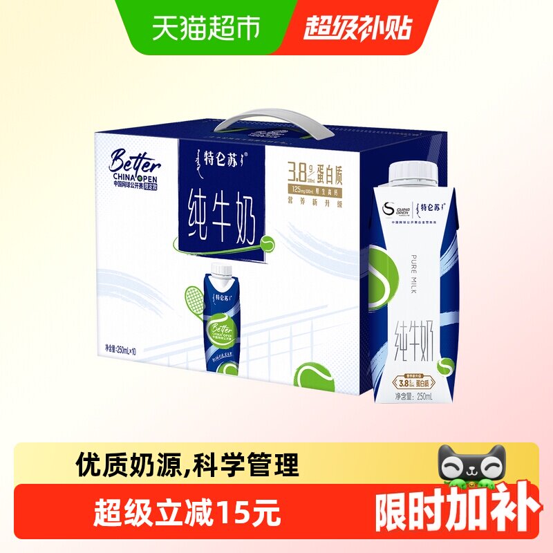 特仑苏梦幻盖纯牛奶 27元 - 86线报