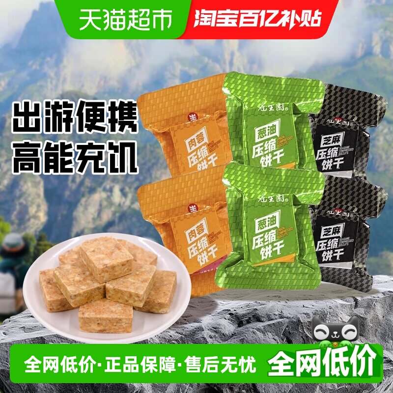 冠生园压缩饼干多口味500g散称小包便携出游爬山代餐零食应急干粮