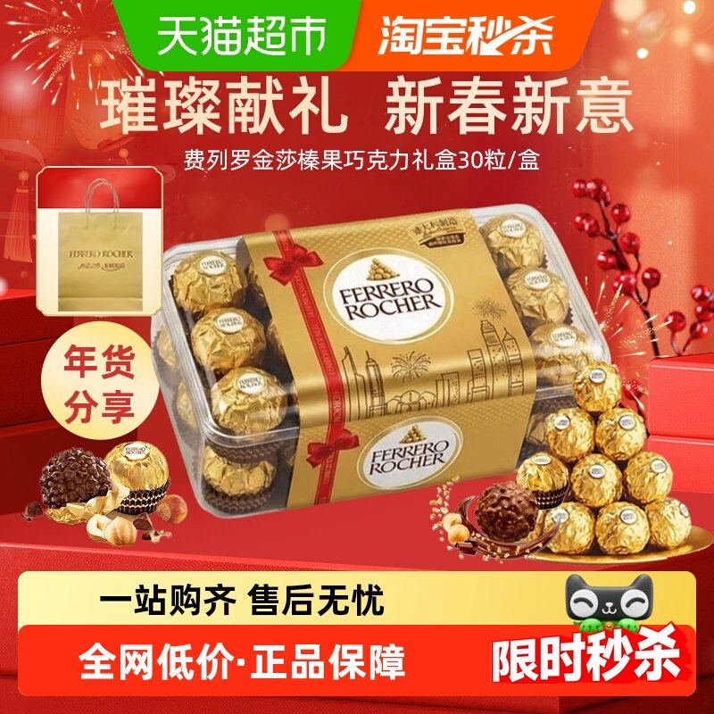 费列罗经典金莎榛果威化夹心巧克力表白婚礼伴手礼年货休闲零食,零食/坚果/特产,巧克力制品,淘宝优惠券,粉丝福利购,淘宝优惠卷