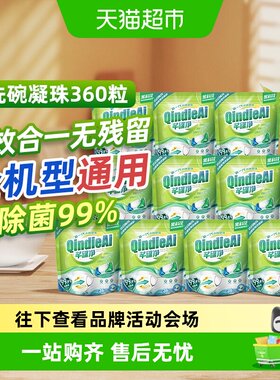 芊碟净洗碗凝珠全机型天然酵素
