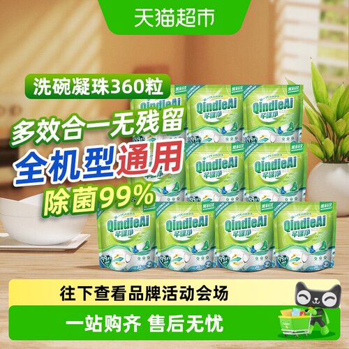 芊碟净洗碗凝珠全机型天然酵素