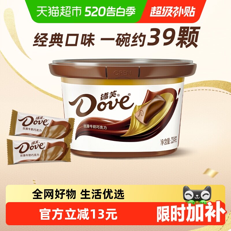 德芙丝滑牛奶巧克力约39颗234g*1碗休闲儿童小零食糖果纯正可可脂