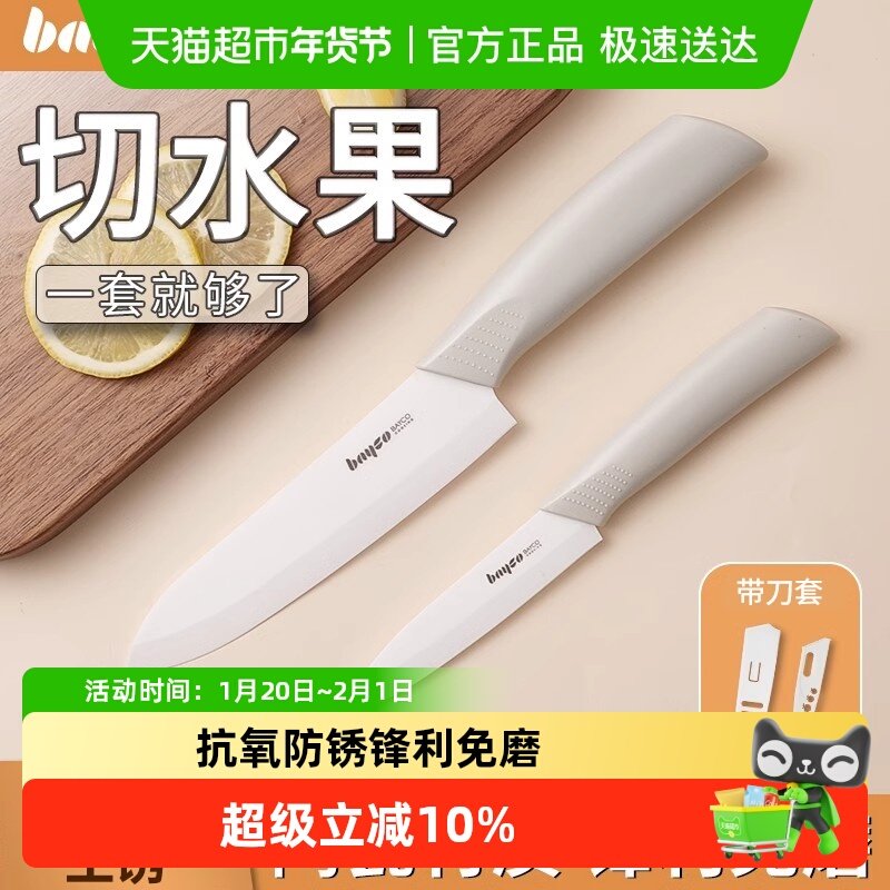 拜格陶瓷水果刀家用便携切水果高档小刀学生宿舍办公室瓜果削皮刀,厨房/烹饪用具,蔬果刨丝器/瓜果刀,淘宝优惠券,粉丝福利购,淘宝优惠卷