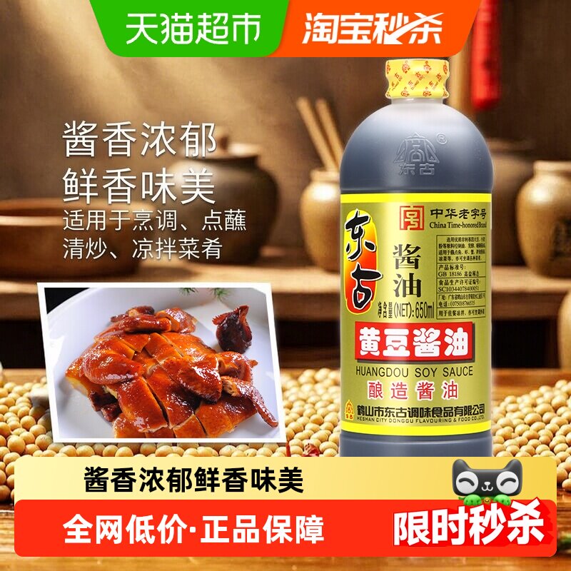 东古黄豆酱油炒菜鲜香