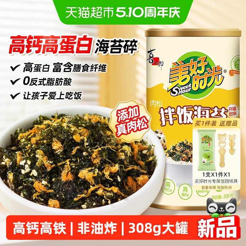 喜之郎美好时光肉松味拌饭海苔308g罐装即食饭团寿司材料儿童零食