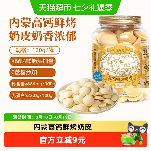 童谣说内蒙鲜烤奶皮酥脆营养
